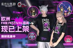《最终幻想14》「FAN FESTIVAL 2026」第二站纪念道具上架