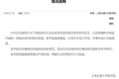 6岁女童接受基因编辑试验后死亡!上海交通大学医学院发布情况说明