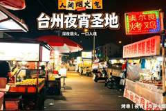 章安夜宵顶流四件套 鲜辣糯香攒足深夜快乐