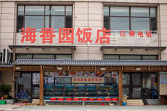 夏季沿海出行兴城海鲜饭店选择参考
