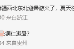 暑期准备出去玩的人，你们嘴真严！