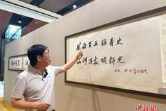 两岸书画名家携近百幅作品庆祝中国共产党成立105周年