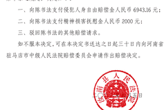 商人回乡投资后涉刑案被羁86天,16年后改判无罪,获赔8943.16元