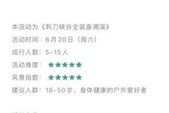 3女2男溺水身亡,“刺刀峡谷”不归路:曾有人提醒“当天会下雨,十分危险”,组织者称天气预报不准坚持成行