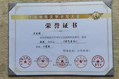 翰墨载誉传文脉 关东画家吴长禄斩获全国规范汉字书写大会国画类一等奖