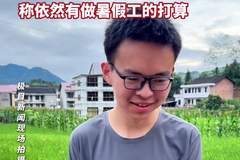 湖南“六旬父亲背8个土鸡蛋接考”最新进展,贺永辉谈参观大学校园感受:很开心也很期待,依然有做暑假工打算
