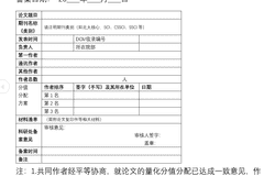 河北一高校开展学术论文贡献分配备案，避免因署名排序起争议