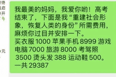 高考五件套账单上万?孩子的高中毕业礼物背后,不只是“消费升级”