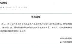 长沙一女公职人员霸占他人车位八天,留假号码、谎称出差、拒绝道歉,当地体育局最新通报:将根据调查结果依法依规处理并及时公布