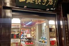 一双筷子,一年能卖300万元!中外游客都慕名而来丨来来老城厢