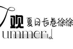“五感”沉浸式入夏!邯郸峰峰把夏日浪漫拉满了