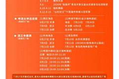 速来看！第36届青岛国际啤酒节西海岸新区金沙滩啤酒城园区活动安排全览