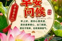 每天早上,都有美好的祝愿