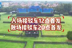 2026文汇河海音乐节交通攻略全解析