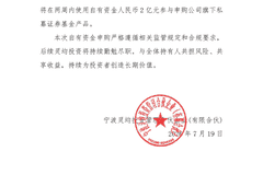 灵均投资：将以自有资金2亿元参与申购公司旗下私募基金产品