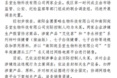 河南南阳通报网红“古法护肤品”乱象：控制企业实际控制人 下架相关产品