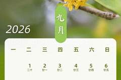 请3天假连休13天!2026年中秋国庆拼假攻略来了