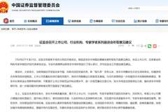 证监会连续两天座谈规范量化交易