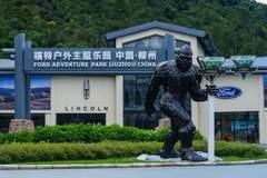 南方首座福特户外主题乐园落户柳州