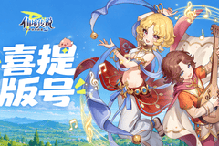 心动ROIP嘉年华官宣 九年筹备之作拿版号引期待