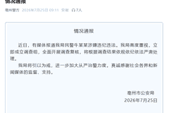 亳州公安通报举报民警骚扰猥亵案 副支队长已退休曾遭党内警告