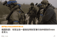 俄国防部：俄军打击乌军物流中心和无人机生产地