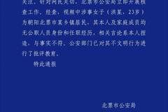 女子高铁上喧哗被劝阻后叫嚣全家体制内，辽宁北票警方通报