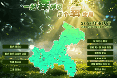 重庆首批负氧离子康养避暑点位图发布 十大高氧胜地成夏日疗愈首选