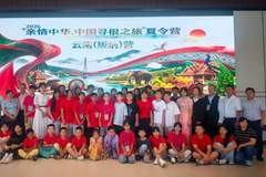 中泰2026“亲情中华·中国寻根之旅”七彩云南版纳营活动正式开营