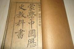 丁宝书与清末《蒙学中国历史教科书》