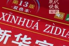 从《新华字典》上新说起，“青春有理 字在其中”网络大思政课开讲