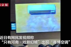 郑州一景区电子屏播放“虚拟空调”,游客直呼“太魔幻”,景区工作人员回应:让客人心情好点