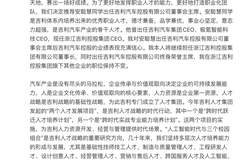李书福：我对安聪慧出任吉利汽车董事会主席后的公司业绩充满信心