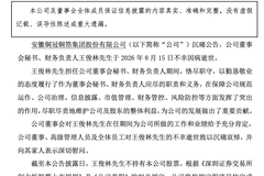 A股千亿巨头财务负责人王俊林逝世,年仅56岁!3天前就已无法正常履职