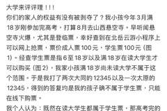 18岁高考应届生线上无法买悬空寺半价票？景区：需线下购票