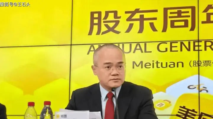 王兴罕见认错：出海晚了，优选错了，美团真的要变了！