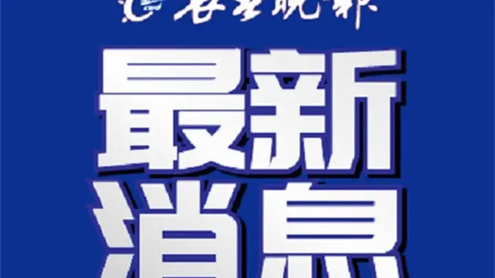 净月潭最新公告:部分区域将实施临时封控管制