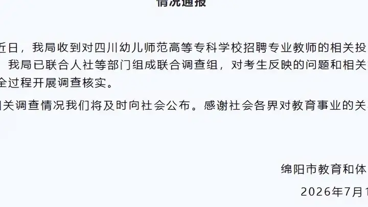原创笔试第一被刷，疑似“自己人”上位：高校招聘的水有多深？