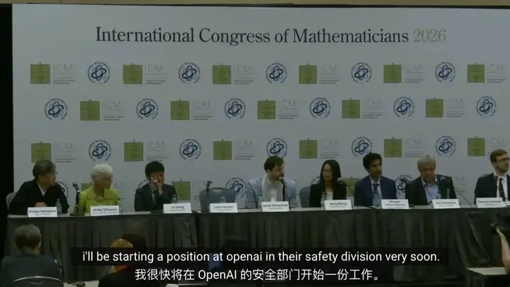 OpenAI招揽菲尔兹奖得主引行业震动 字节科学家计划新动向聚焦AI底层落地突破