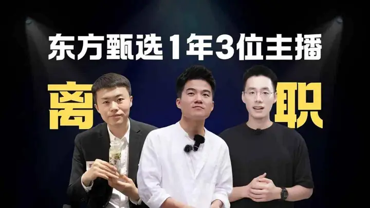 东方甄选财年收官交出85倍增长答卷 去主播化转型初见成效