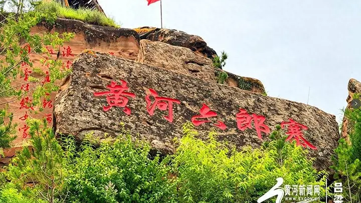 黄河奇石湾变身文旅新地标 自然奇观串联千年文脉 沿黄景区探源晋西农耕研学热