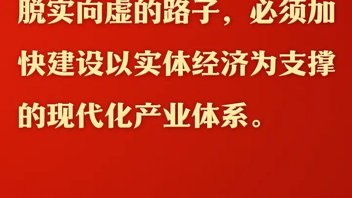 新时代中国创新活力迸发 新质生产力引领现代化产业体系加速升级