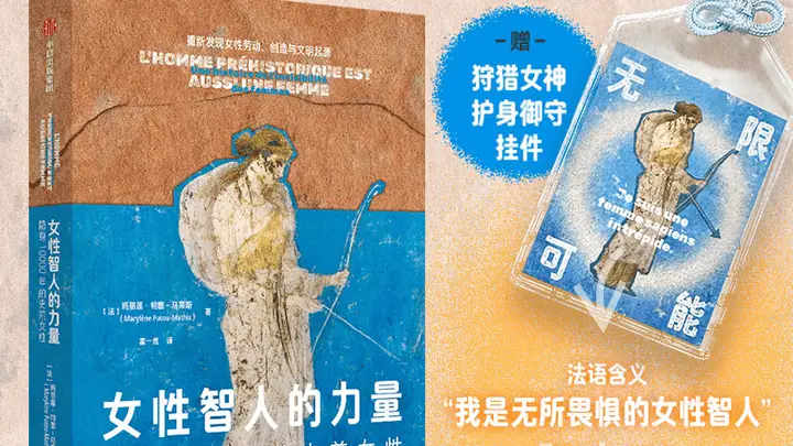 重新发现女性劳动创造与文明起源 《女性智人的力量》发布盛典展现核心价值