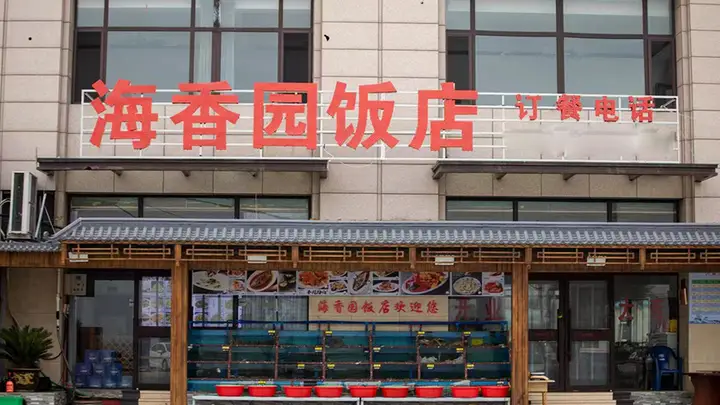 夏季沿海出行兴城海鲜饭店选择参考