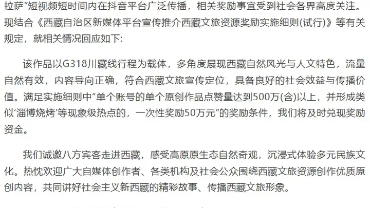 西藏文旅：兑现“李要得”50万元奖励