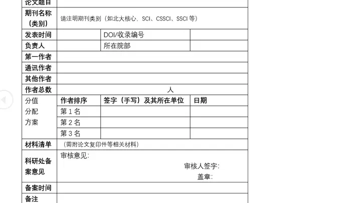 河北一高校开展学术论文贡献分配备案,避免因署名排序起争议