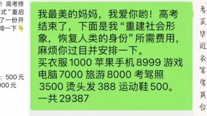 高考五件套账单上万?孩子的高中毕业礼物背后,不只是“消费升级”
