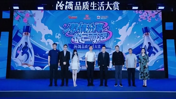 激情汾享,悦己而活:汾酒品质生活大赏在武汉解锁品质生活新表达