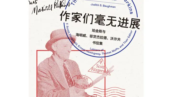 “他完了”：比海明威本人更早看透他终点的男人