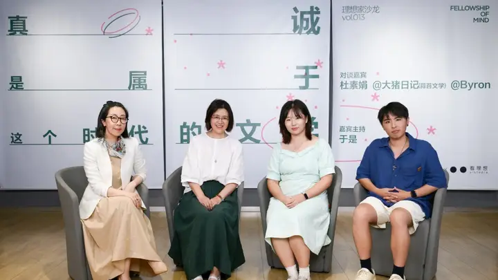 素人写作重塑文学生态：“真诚是属于这个时代的文学”